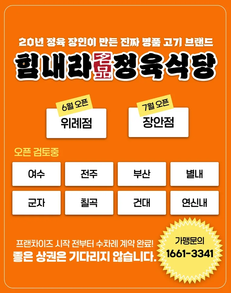 힘내라 정육식당 명품 라인업