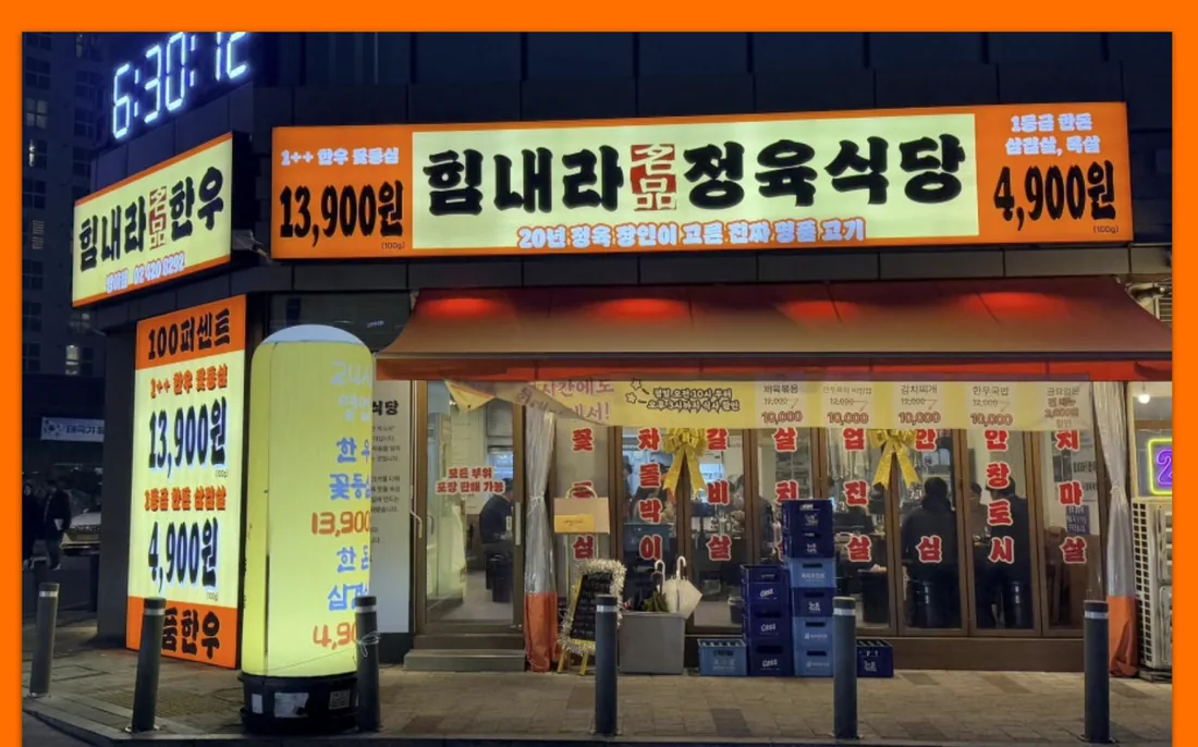 방이 본점